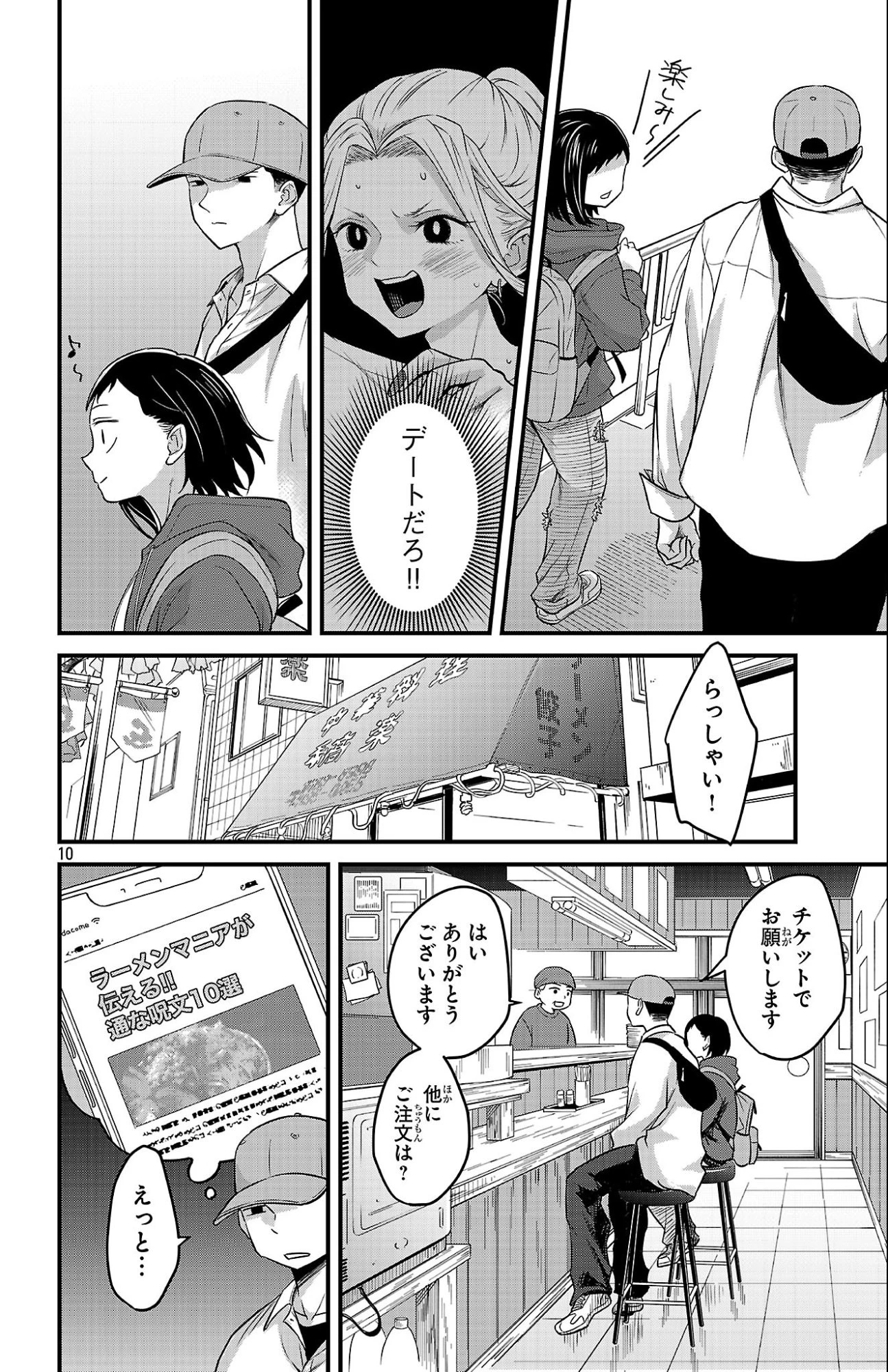 僕の心のヤバイやつ ラブコメディが始まらない 第6話 - 8