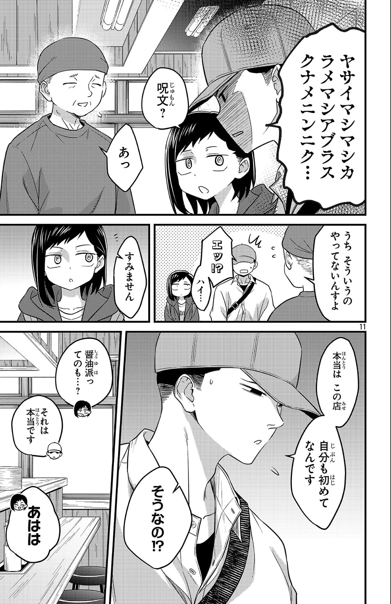 僕の心のヤバイやつ ラブコメディが始まらない 第6話 - 9