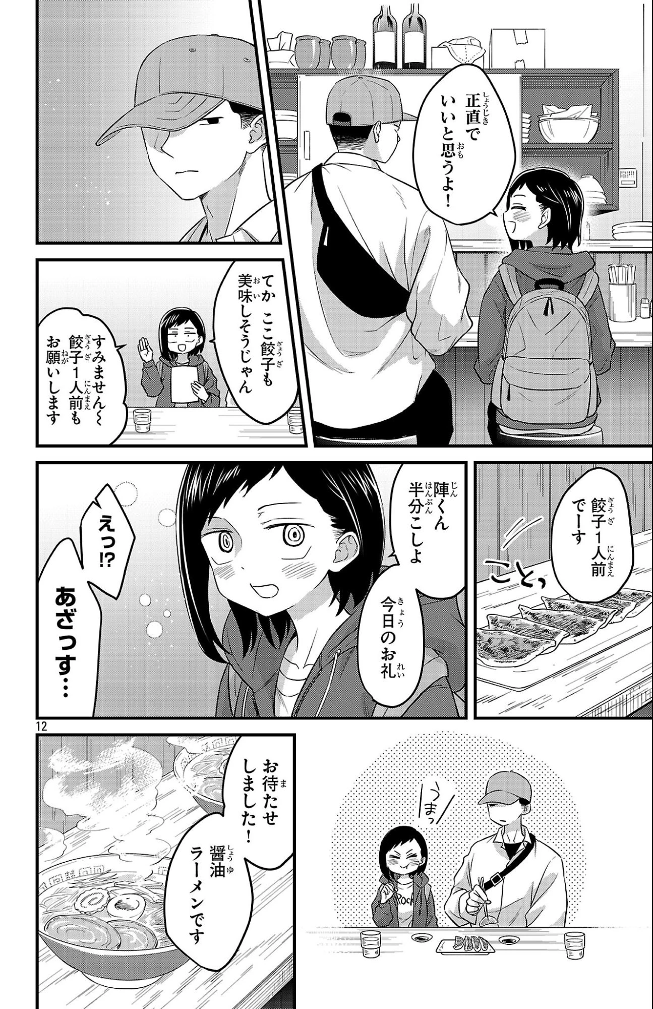 僕の心のヤバイやつ ラブコメディが始まらない 第6話 - 10