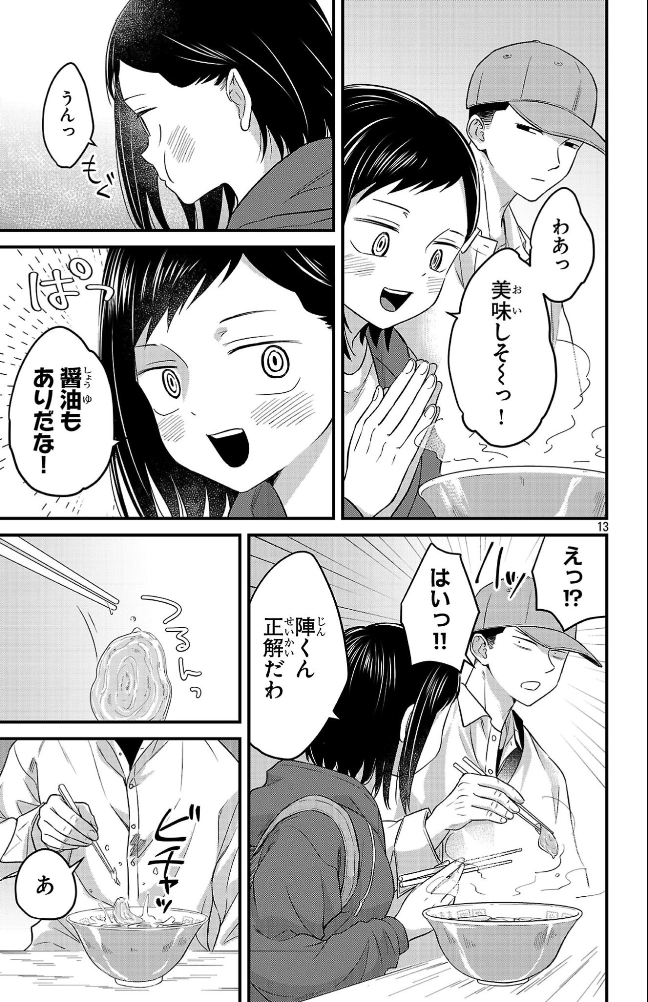 僕の心のヤバイやつ ラブコメディが始まらない 第6話 - 11