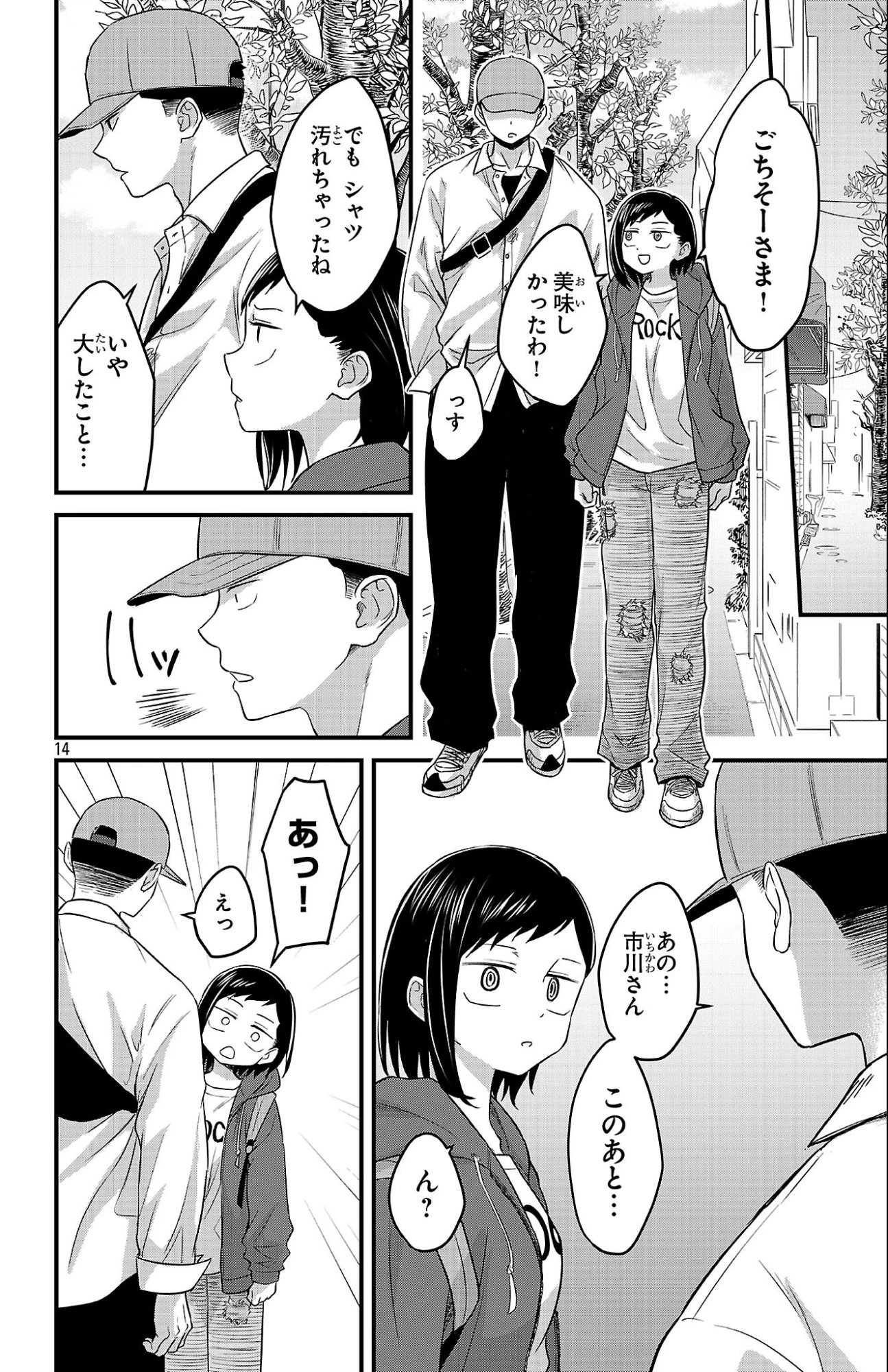 僕の心のヤバイやつ ラブコメディが始まらない 第6話 - 12