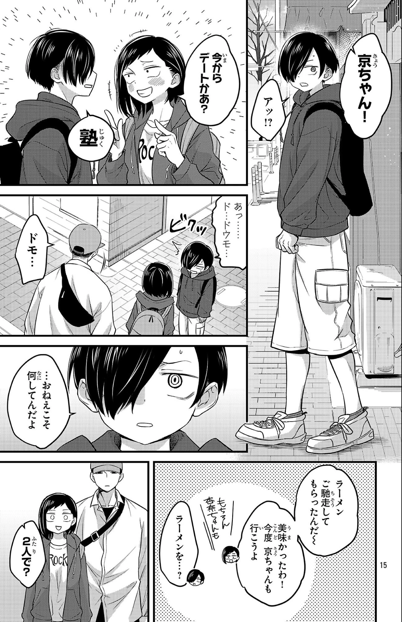 僕の心のヤバイやつ ラブコメディが始まらない 第6話 - 13