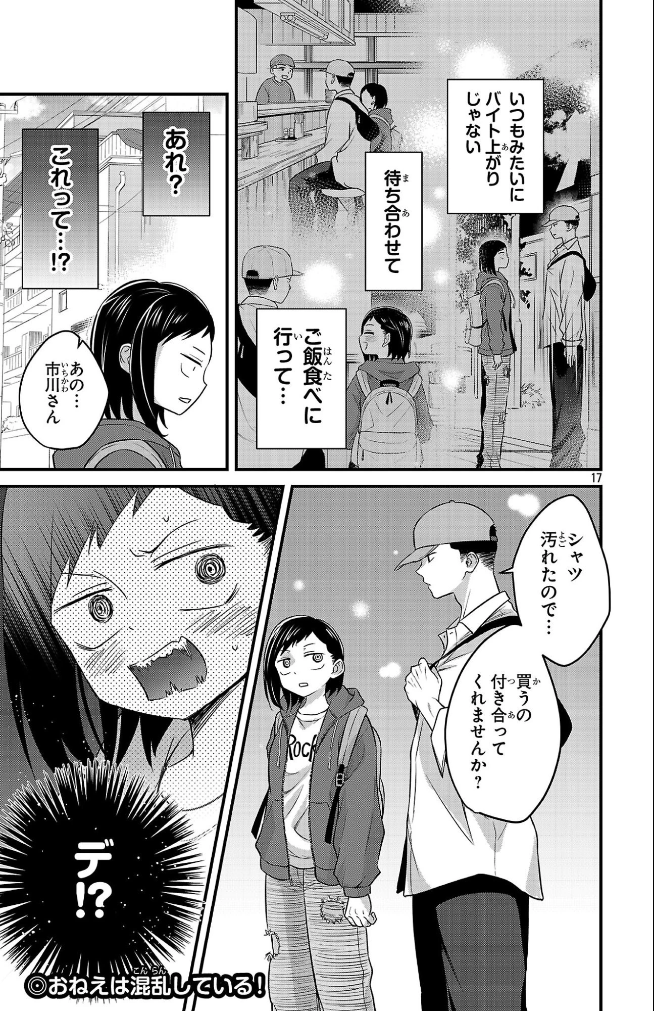 僕の心のヤバイやつ ラブコメディが始まらない 第6話 - 15