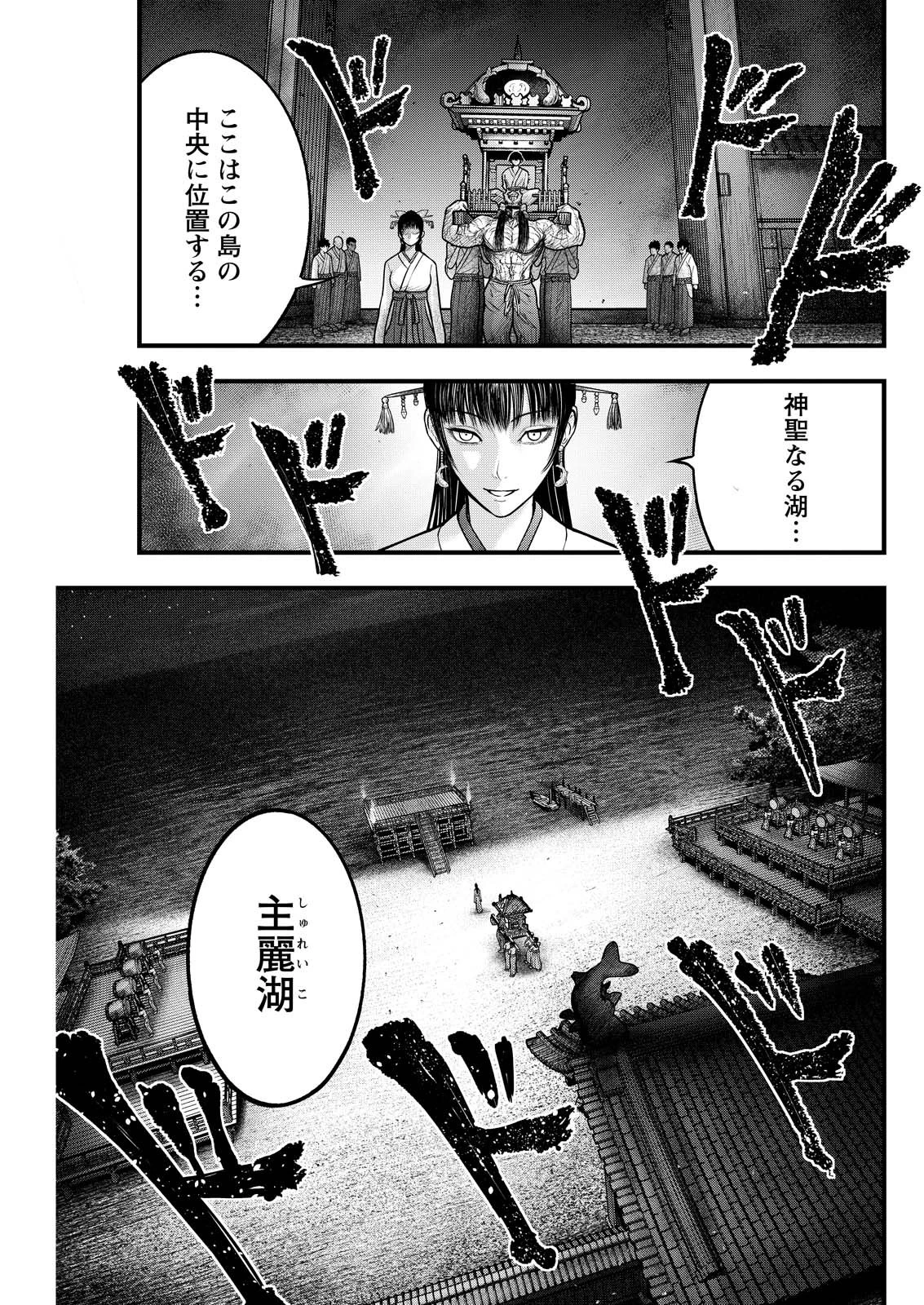 贄屍忌鯉 ニシキゴイ 第6話 - 1