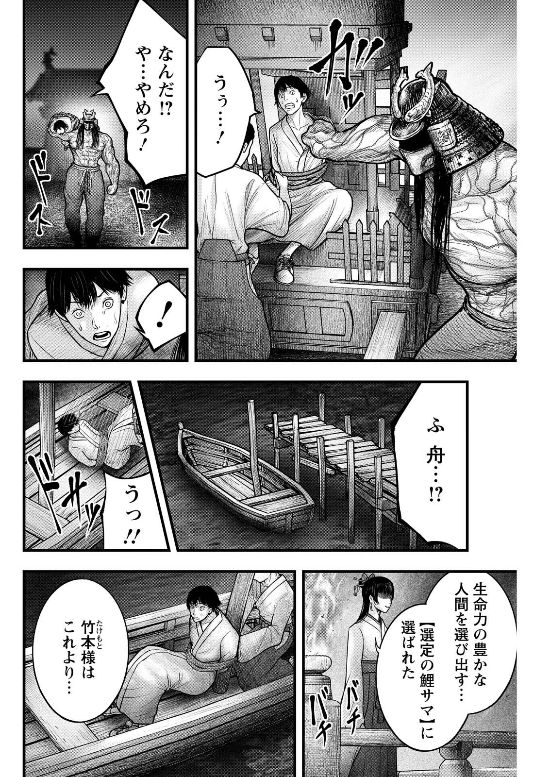 贄屍忌鯉 ニシキゴイ 第6話 - 2