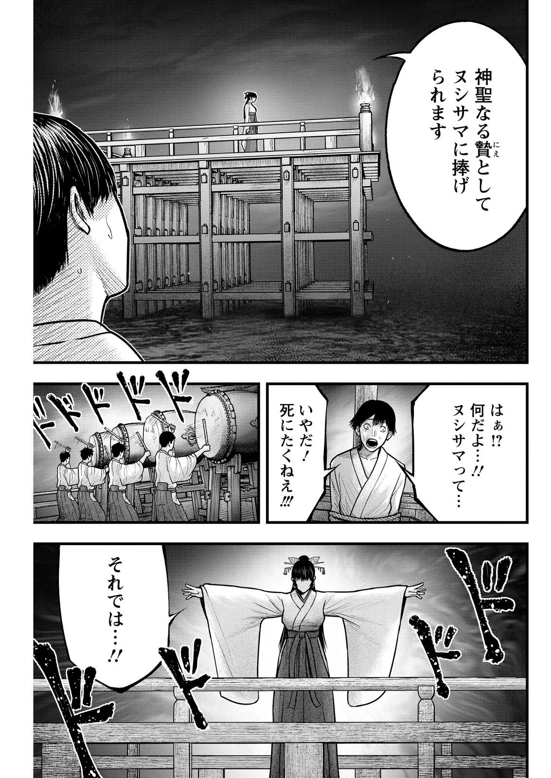 贄屍忌鯉 ニシキゴイ 第6話 - 3