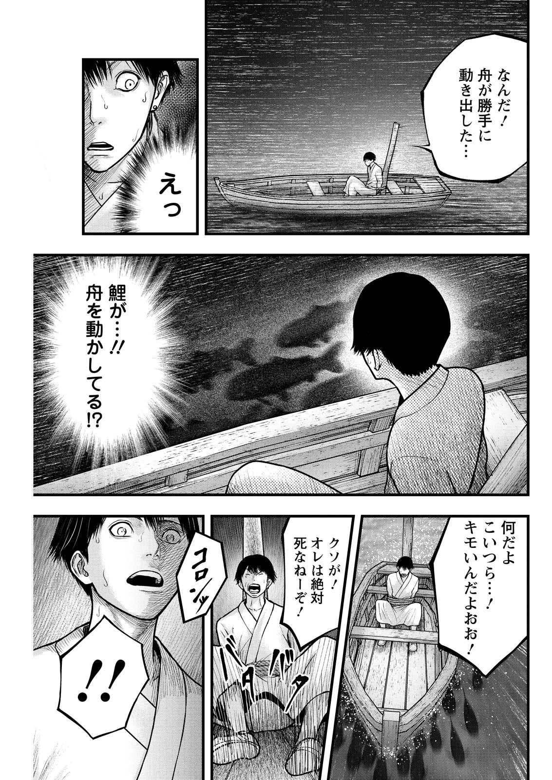 贄屍忌鯉 ニシキゴイ 第6話 - 5