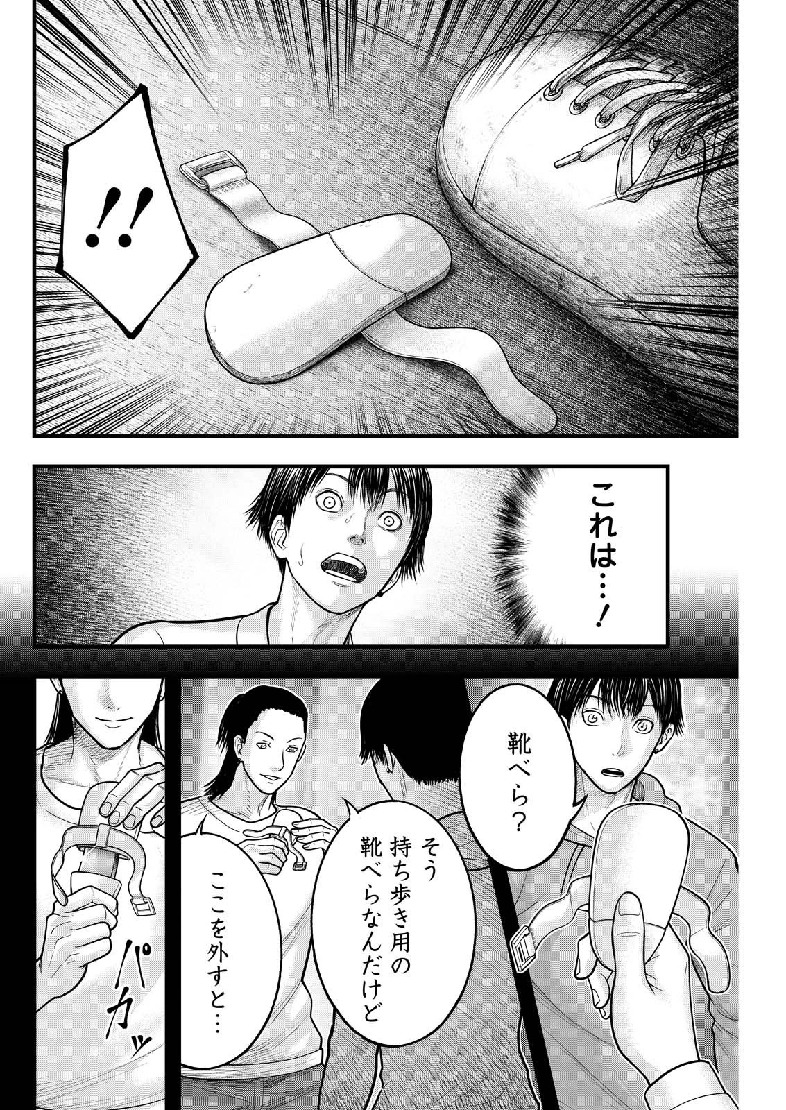 贄屍忌鯉 ニシキゴイ 第6話 - 6