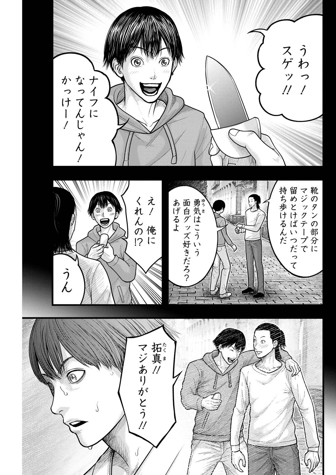 贄屍忌鯉 ニシキゴイ 第6話 - 7