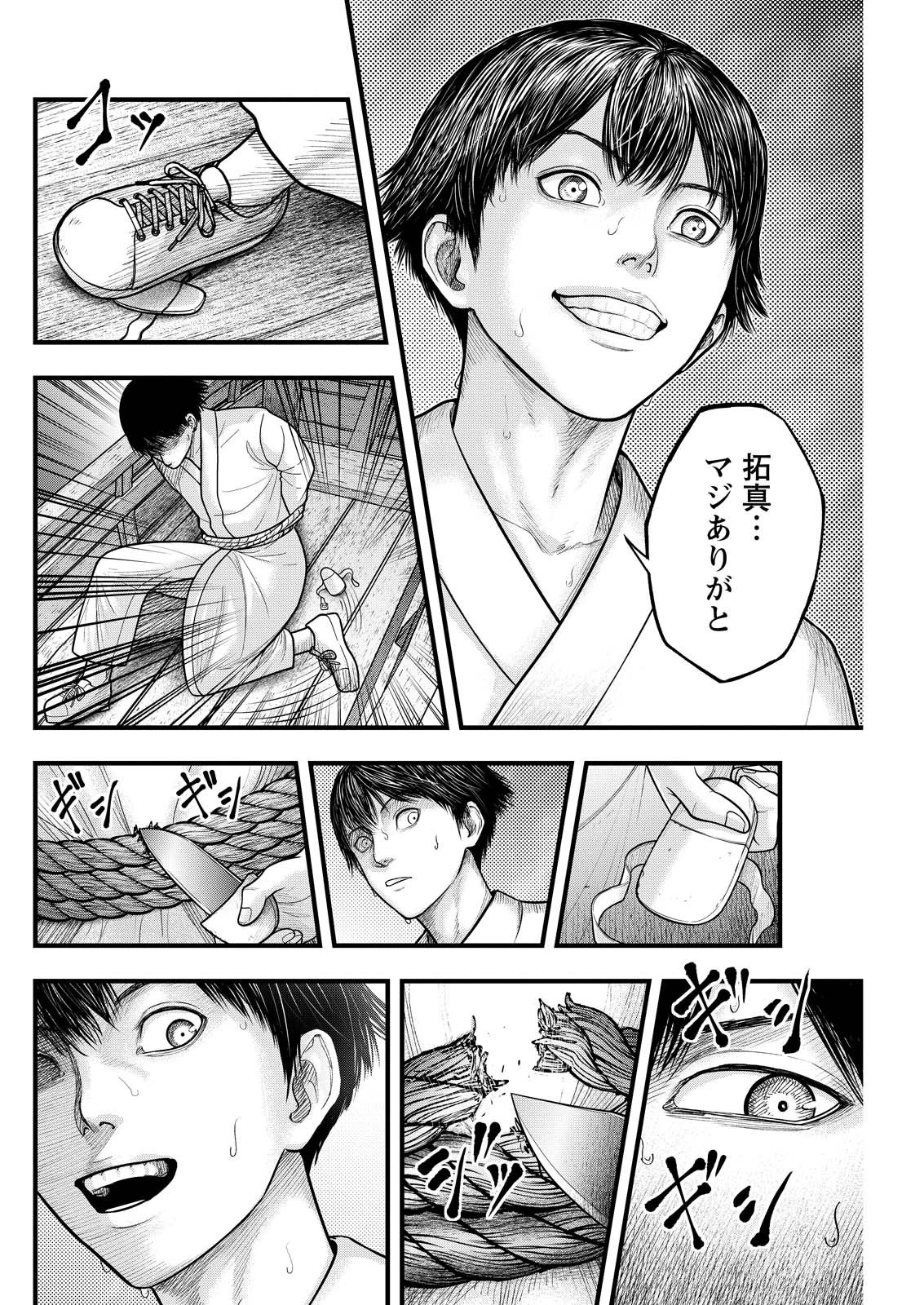 贄屍忌鯉 ニシキゴイ 第6話 - 8