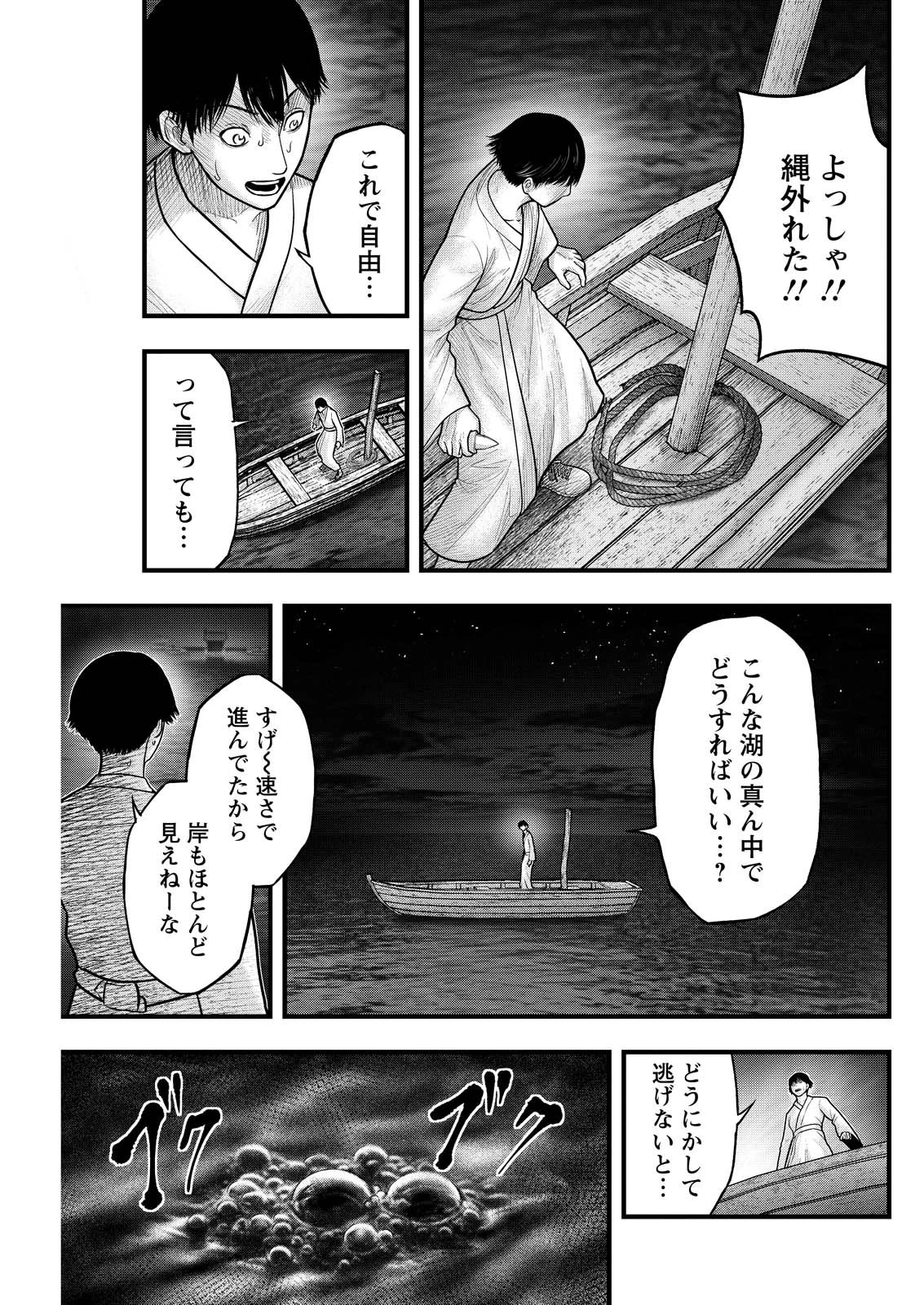 贄屍忌鯉 ニシキゴイ 第6話 - 9