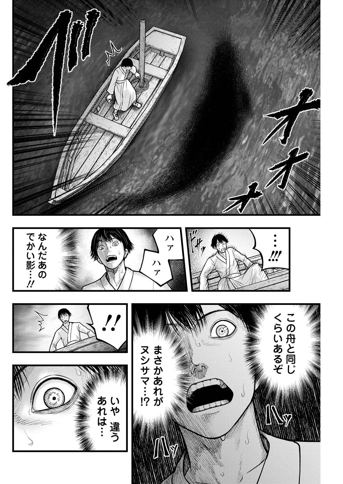 贄屍忌鯉 ニシキゴイ 第6話 - 10