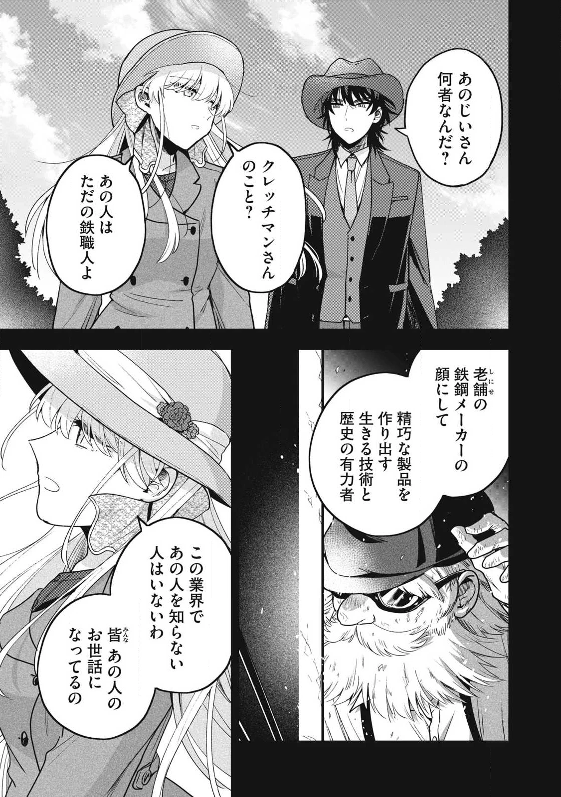 雪と墨 第41話 - 1