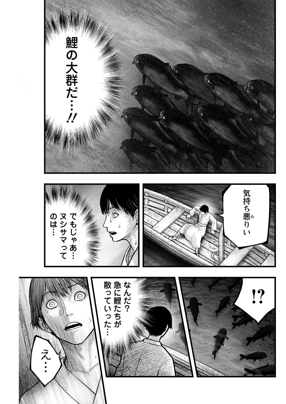 贄屍忌鯉 ニシキゴイ 第6話 - 11