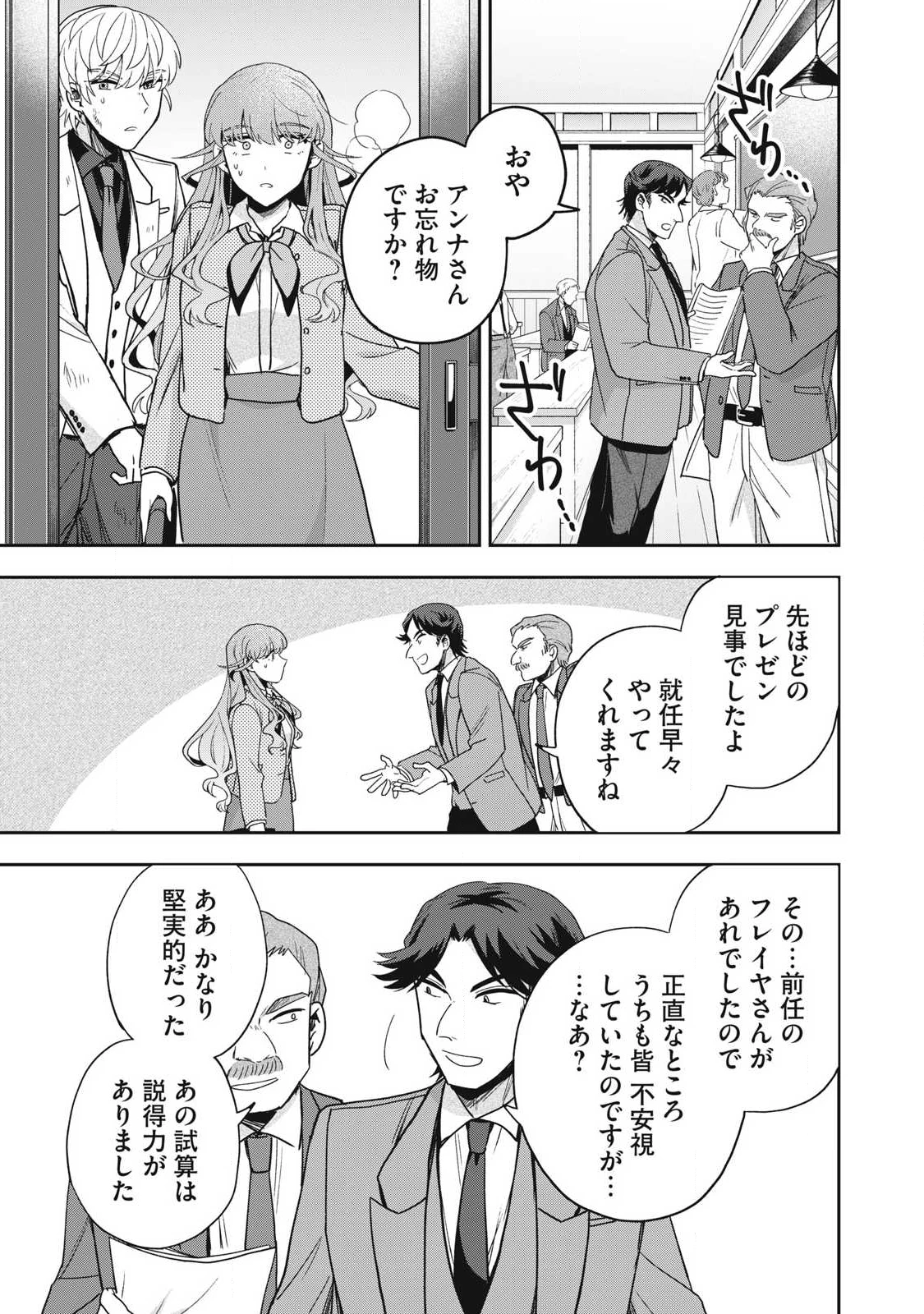 雪と墨 第41話 - 3