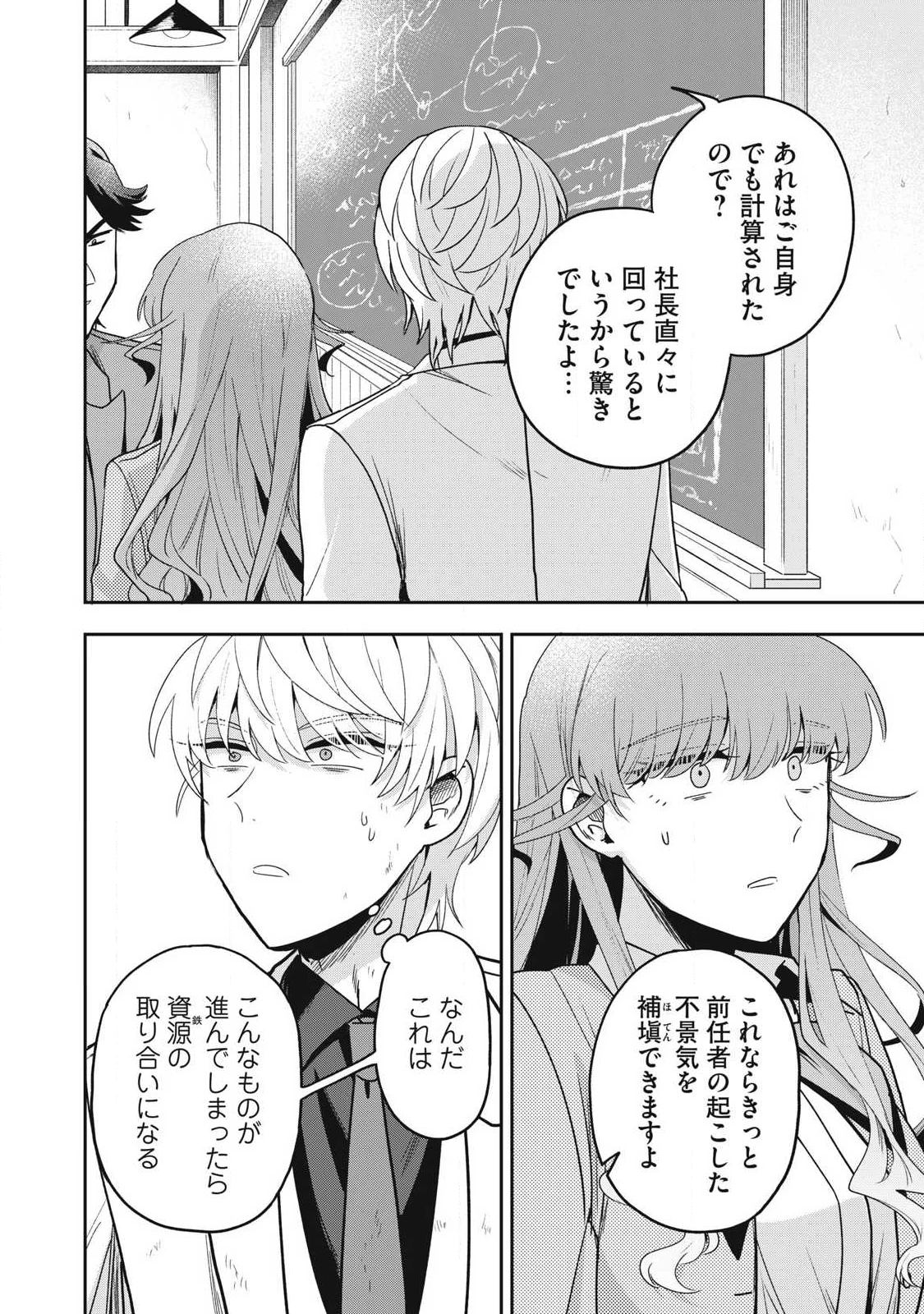 雪と墨 第41話 - 4