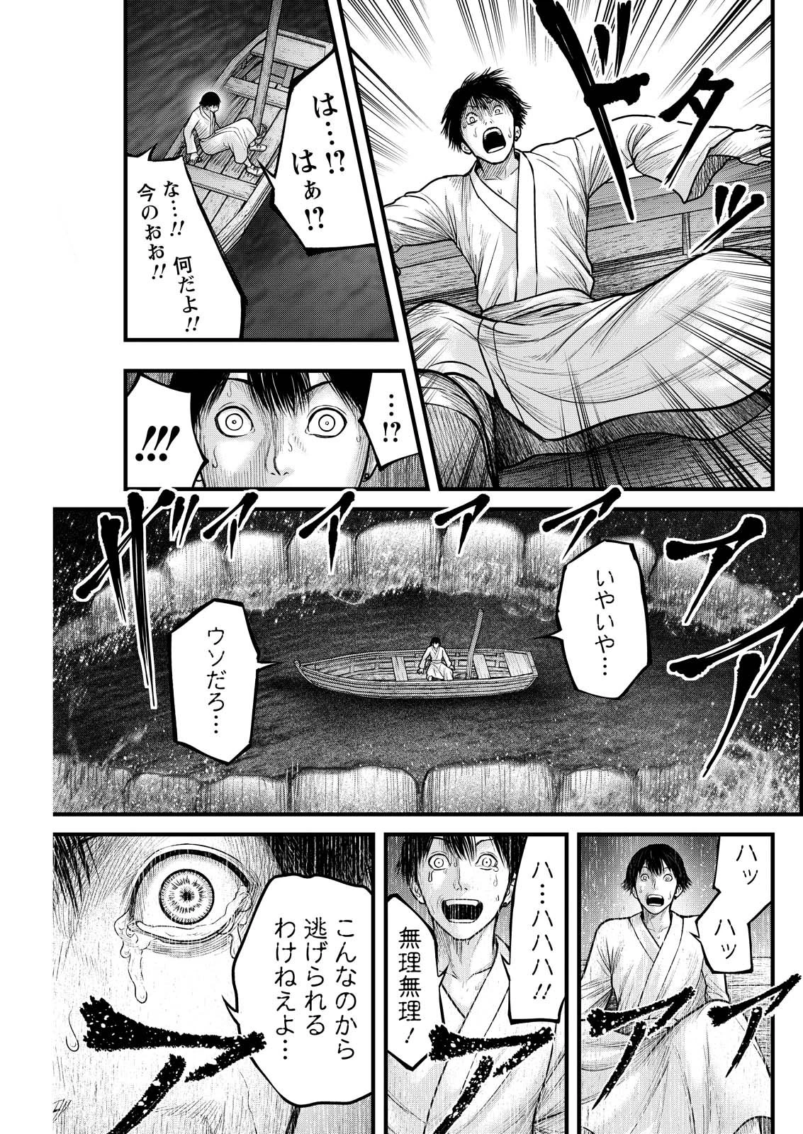 贄屍忌鯉 ニシキゴイ 第6話 - 13