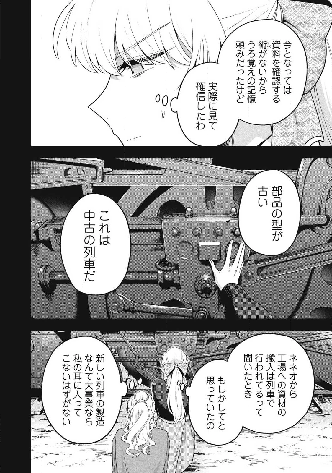 雪と墨 第41話 - 6