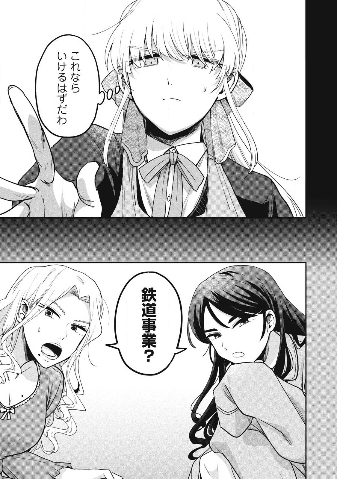 雪と墨 第41話 - 7