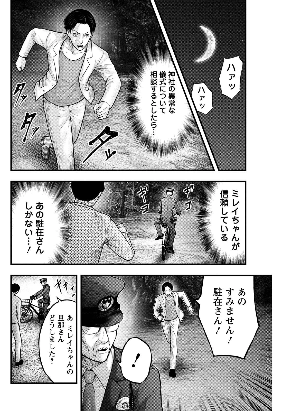 贄屍忌鯉 ニシキゴイ 第6話 - 16