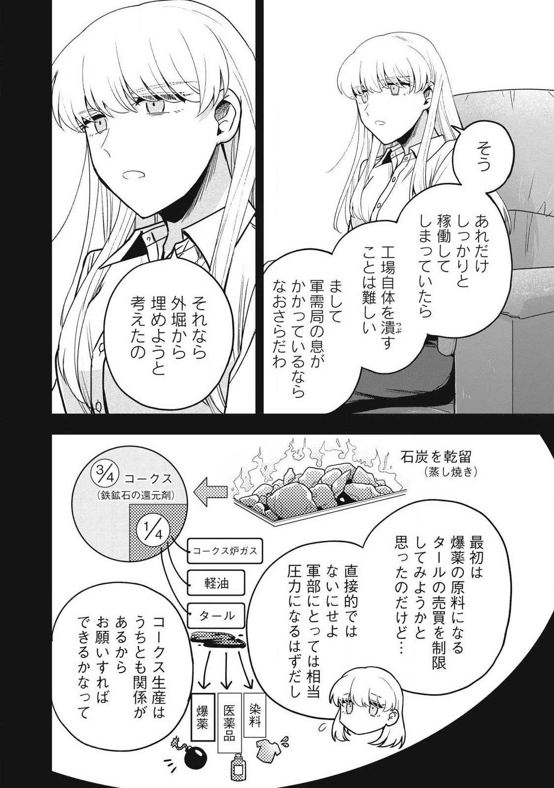 雪と墨 第41話 - 8