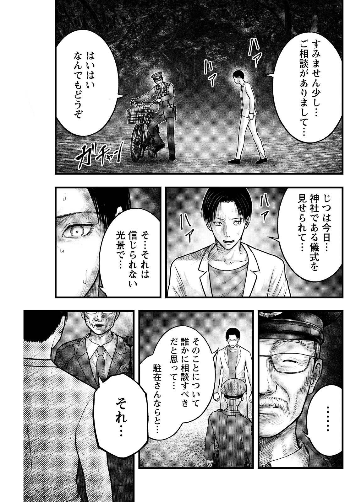 贄屍忌鯉 ニシキゴイ 第6話 - 17