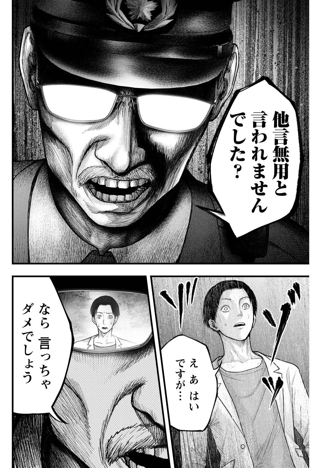 贄屍忌鯉 ニシキゴイ 第6話 - 18