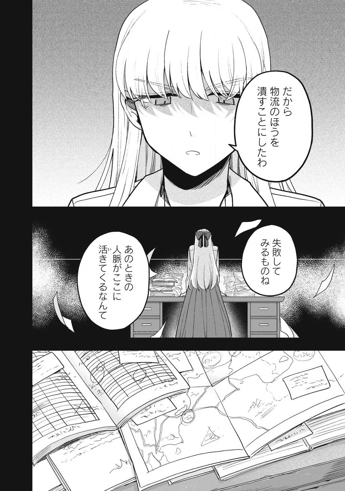 雪と墨 第41話 - 10