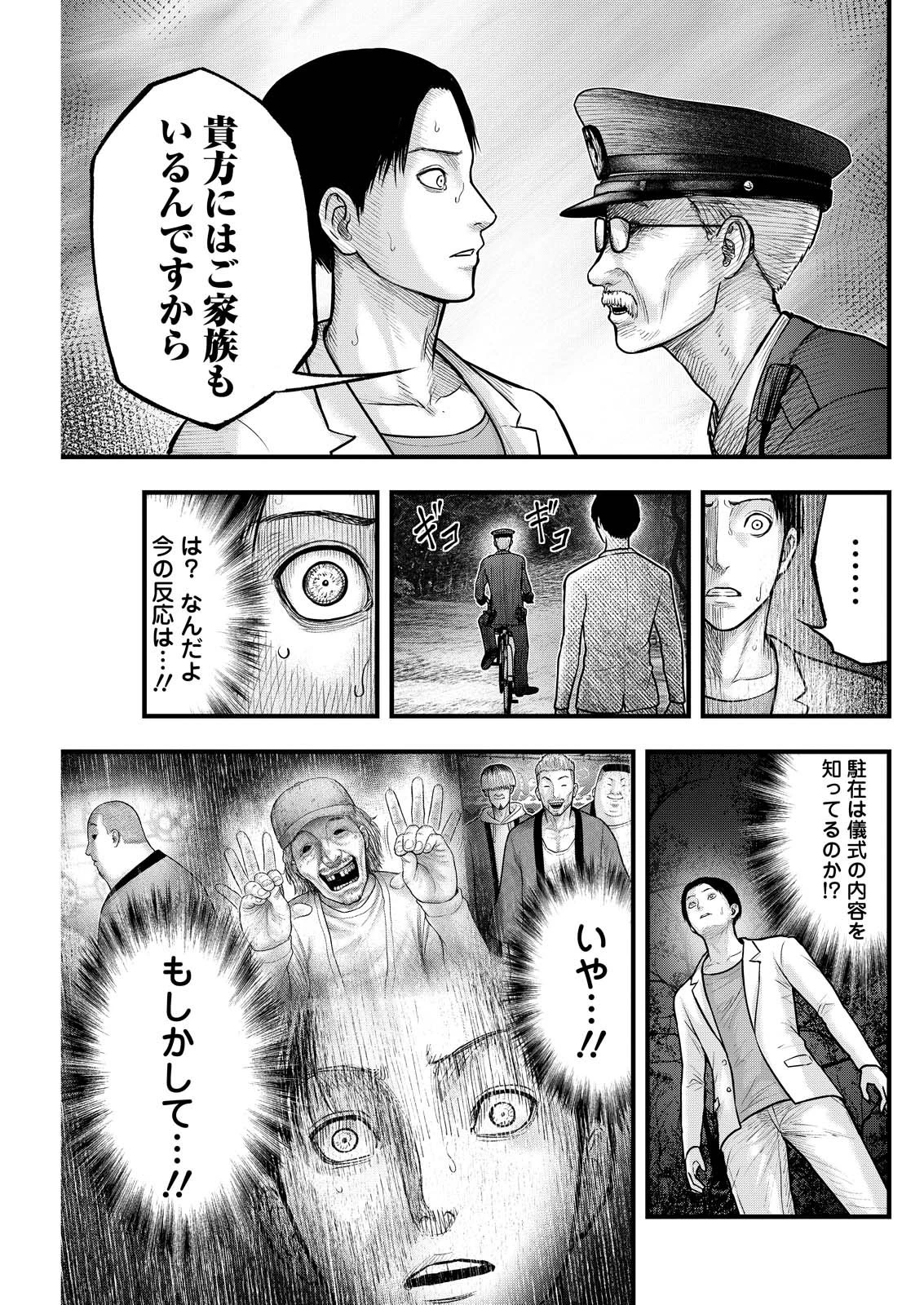 贄屍忌鯉 ニシキゴイ 第6話 - 19