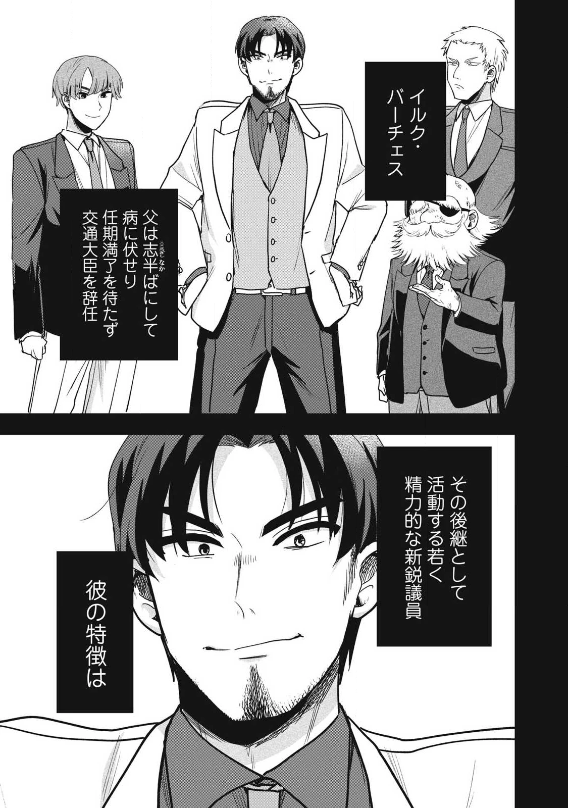 雪と墨 第41話 - 11