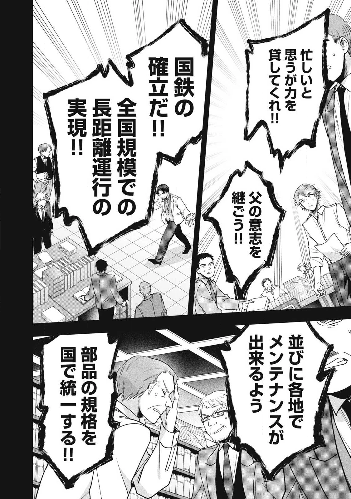 雪と墨 第41話 - 12