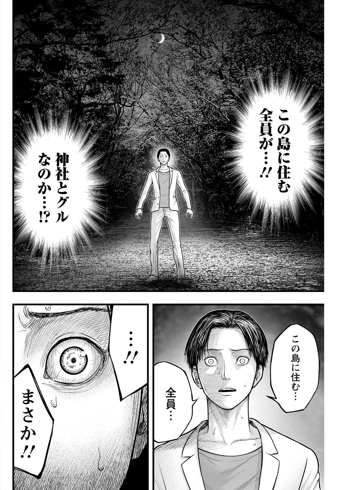 贄屍忌鯉 ニシキゴイ 第6話 - 20