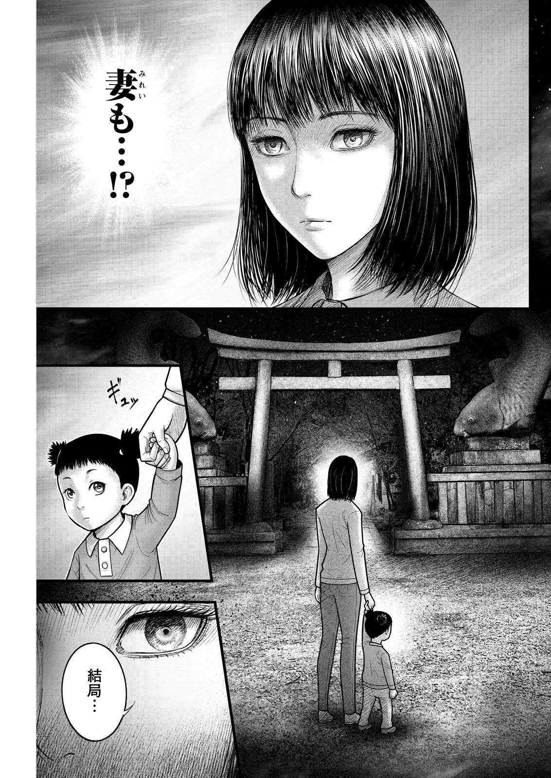 贄屍忌鯉 ニシキゴイ 第6話 - 21