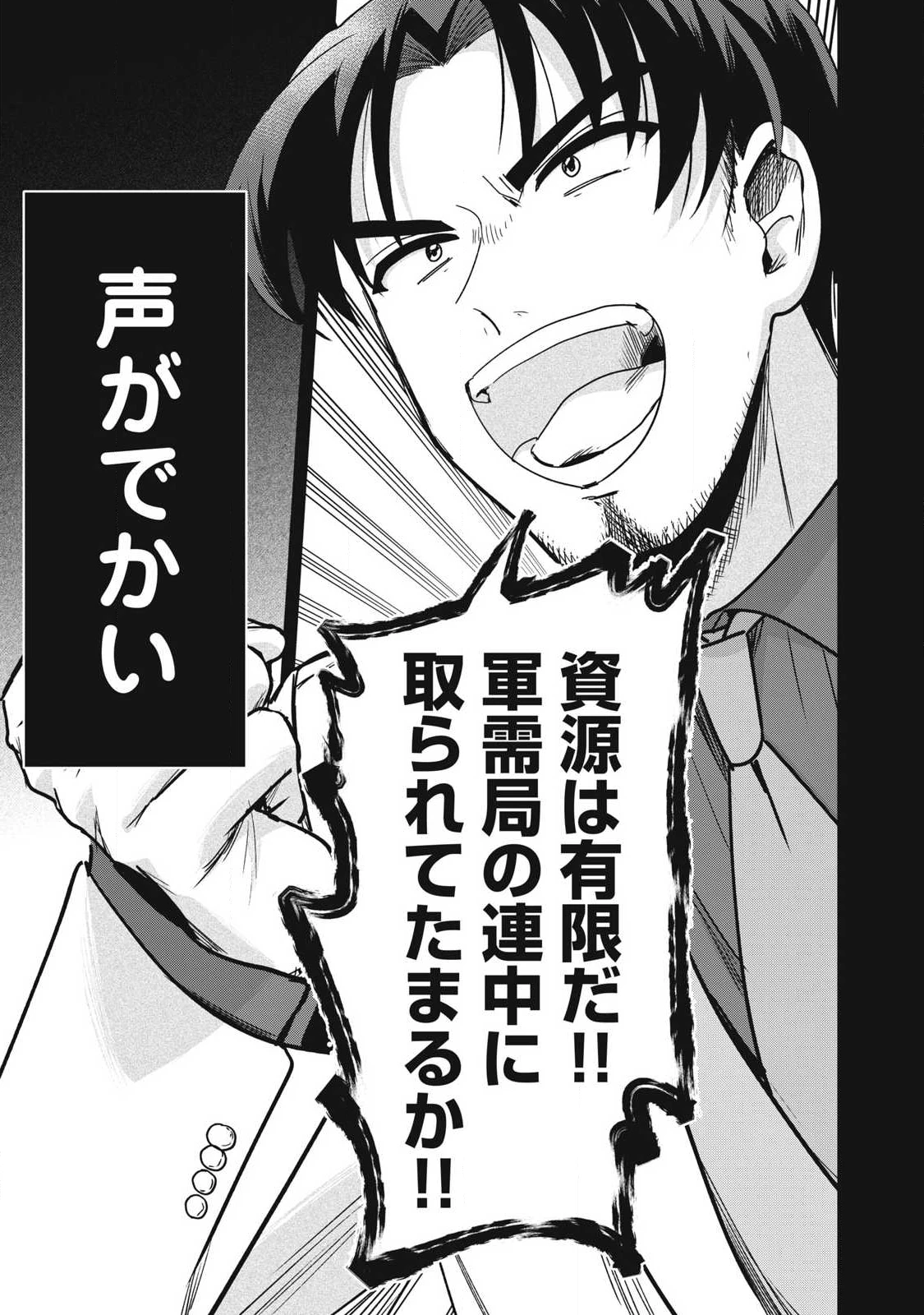 雪と墨 第41話 - 13