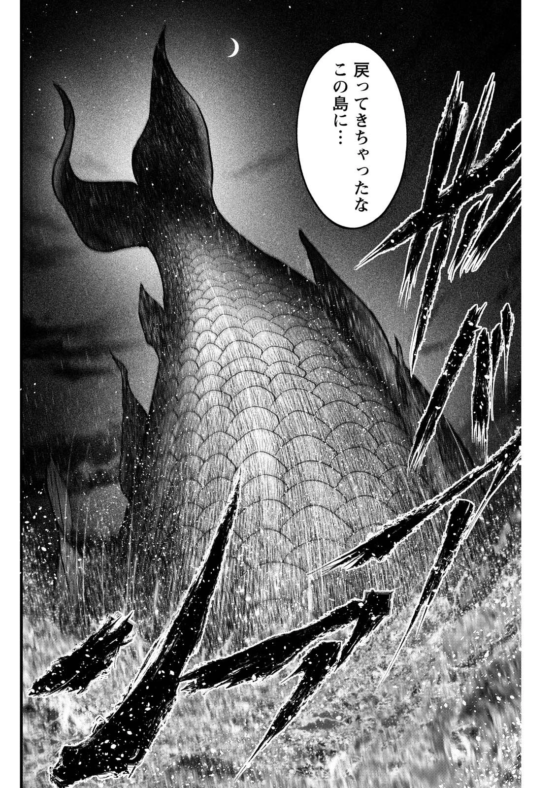 贄屍忌鯉 ニシキゴイ 第6話 - 22