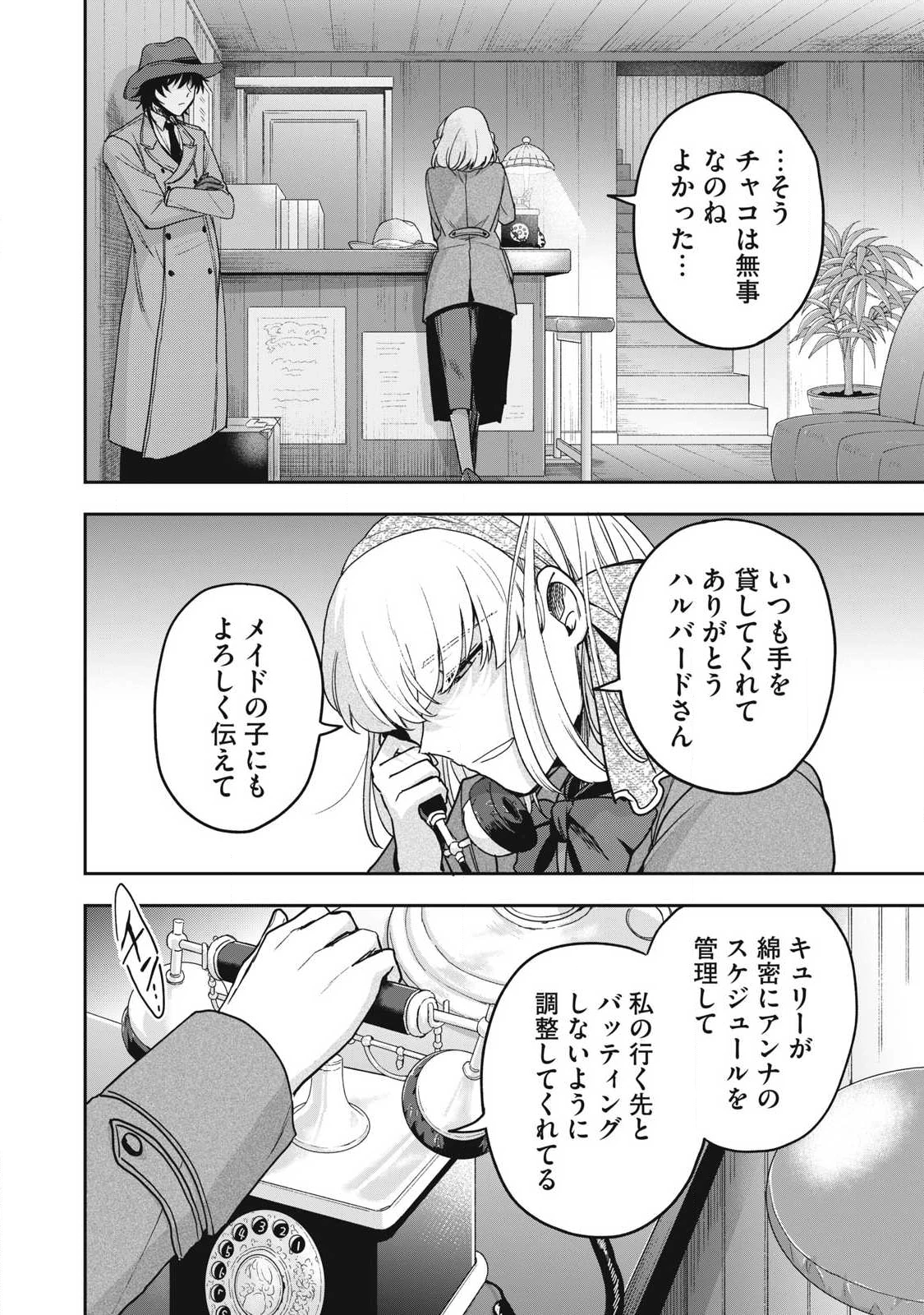 雪と墨 第41話 - 14