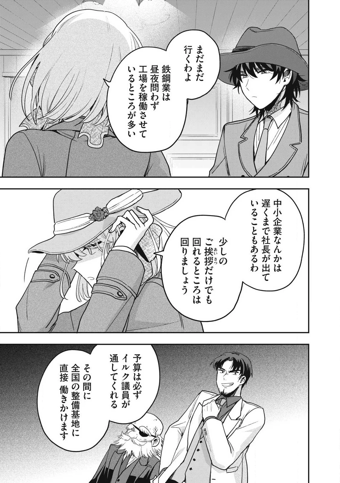 雪と墨 第41話 - 15