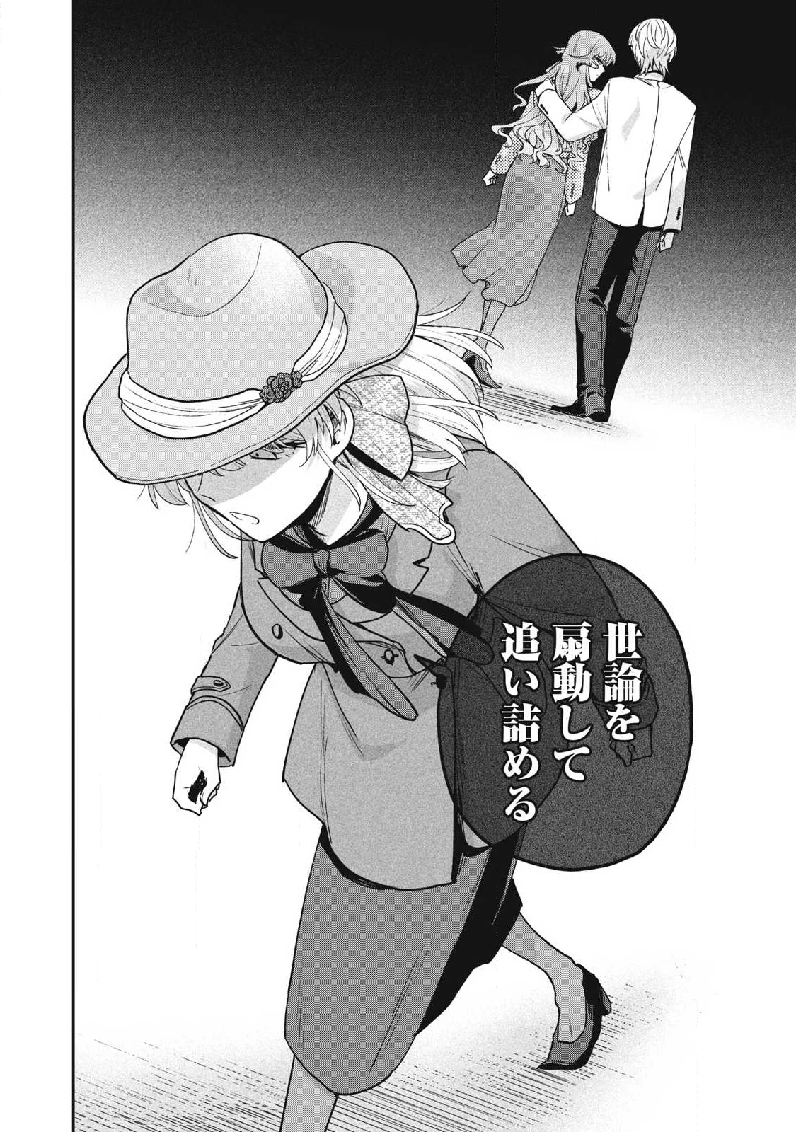 雪と墨 第41話 - 16