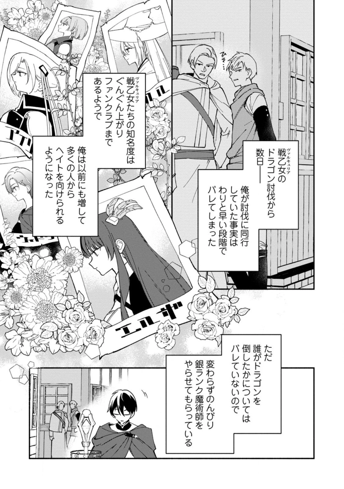 アラサー魔術師のゆる～いハーレムライフ～ブラック社畜が異世界で自由気ままに有給消化～ 第7.2話 - 1