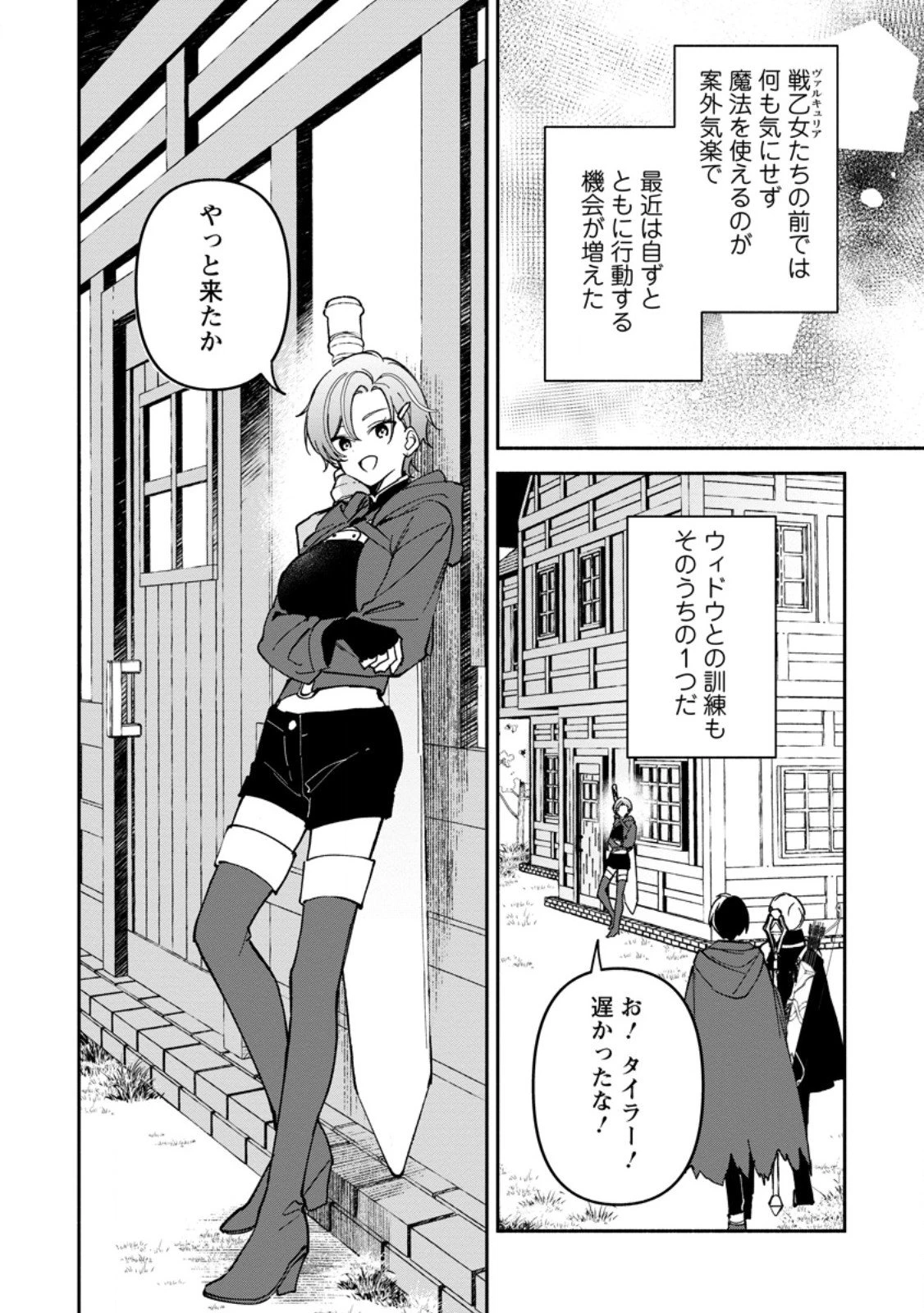 アラサー魔術師のゆる～いハーレムライフ～ブラック社畜が異世界で自由気ままに有給消化～ 第7.2話 - 2