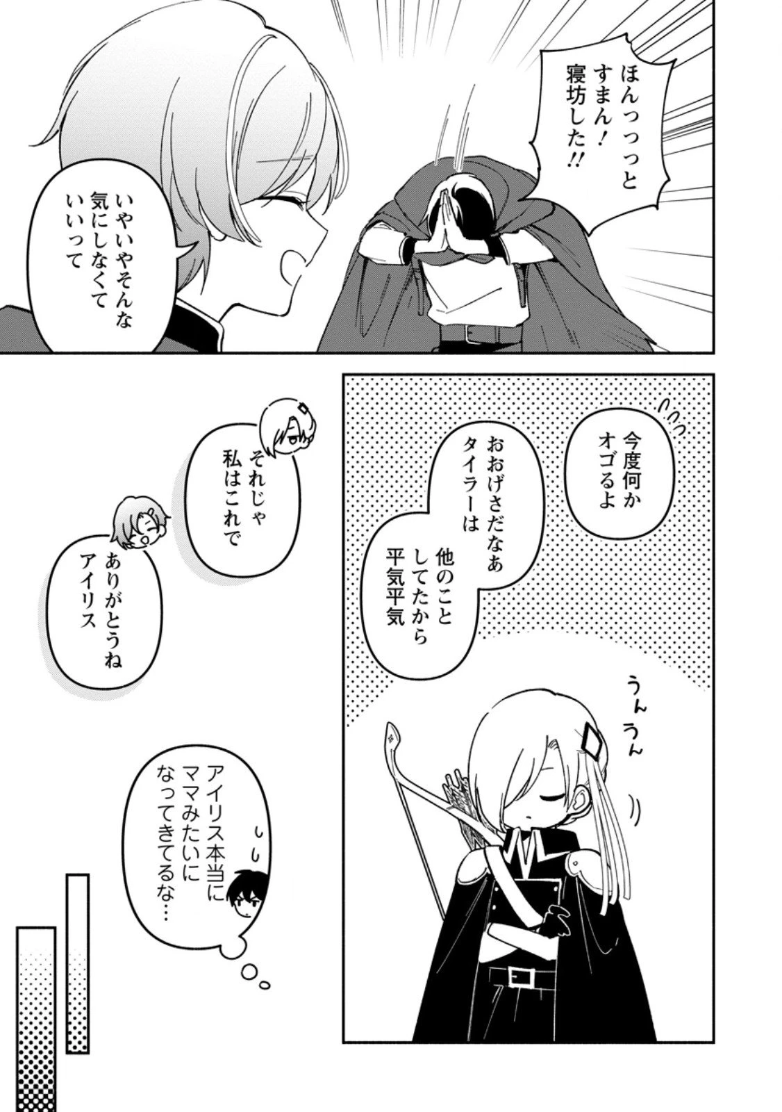 アラサー魔術師のゆる～いハーレムライフ～ブラック社畜が異世界で自由気ままに有給消化～ 第7.2話 - 3