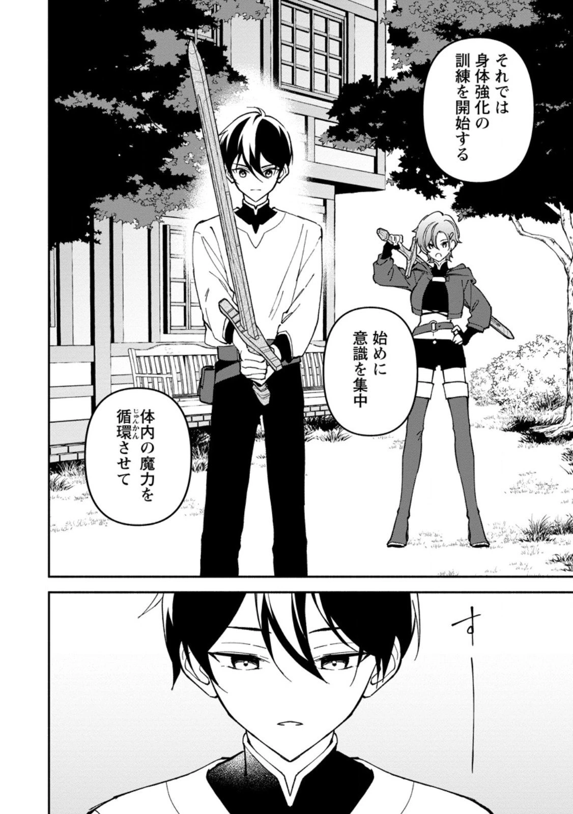 アラサー魔術師のゆる～いハーレムライフ～ブラック社畜が異世界で自由気ままに有給消化～ 第7.2話 - 4