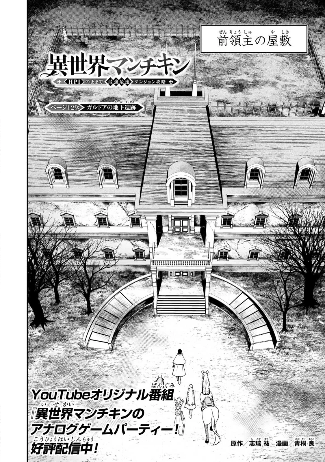 異世界マンチキン　―HP1のままで最強最速ダンジョン攻略― 第129話 - 2