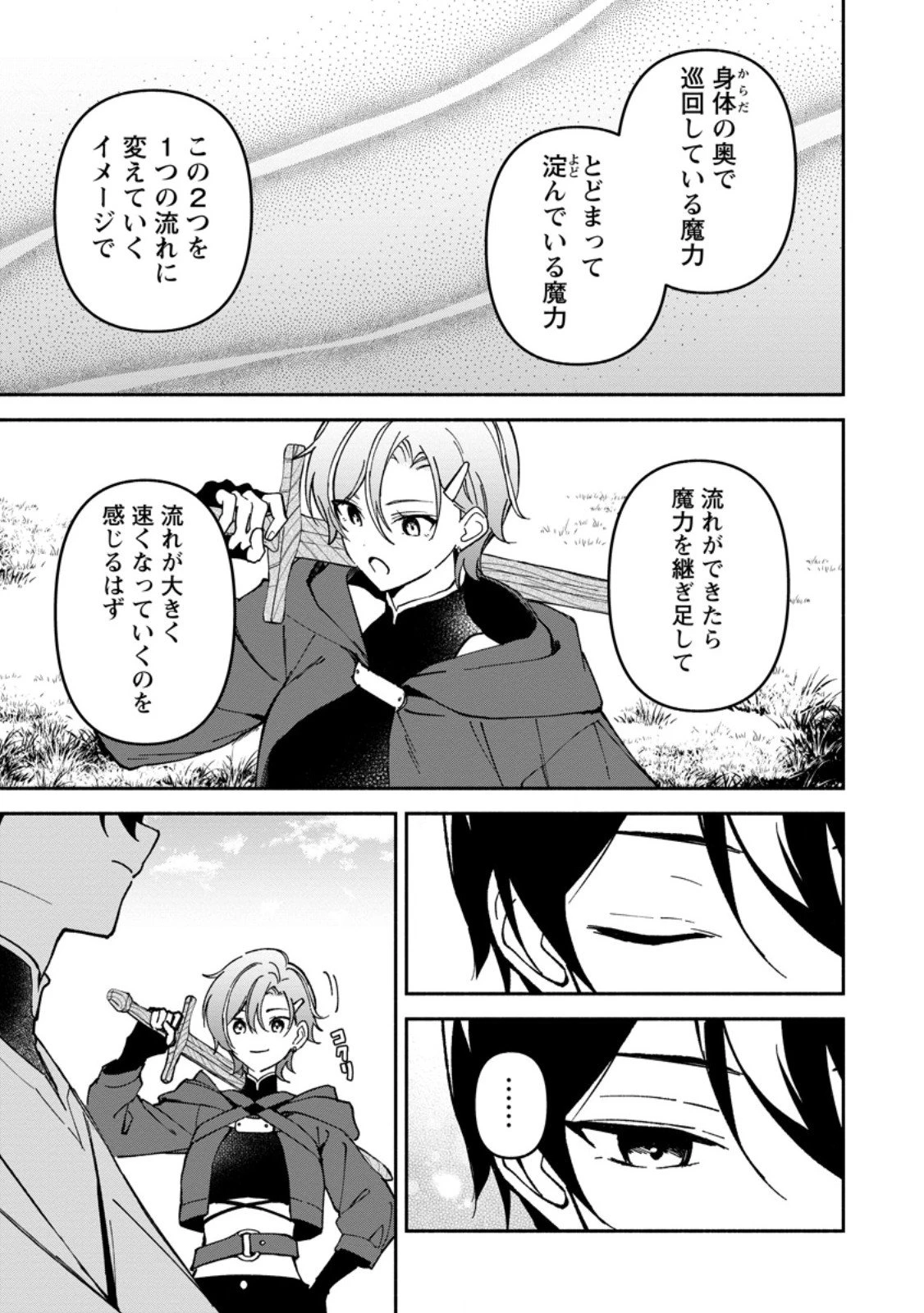 アラサー魔術師のゆる～いハーレムライフ～ブラック社畜が異世界で自由気ままに有給消化～ 第7.2話 - 5