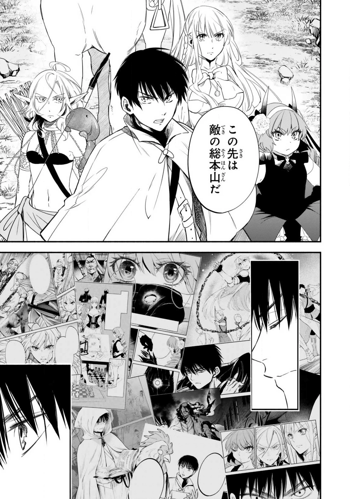 異世界マンチキン　―HP1のままで最強最速ダンジョン攻略― 第129話 - 3