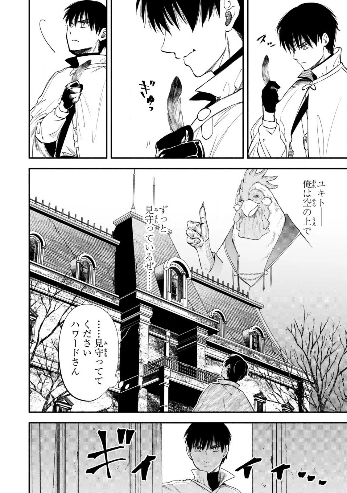 異世界マンチキン　―HP1のままで最強最速ダンジョン攻略― 第129話 - 4