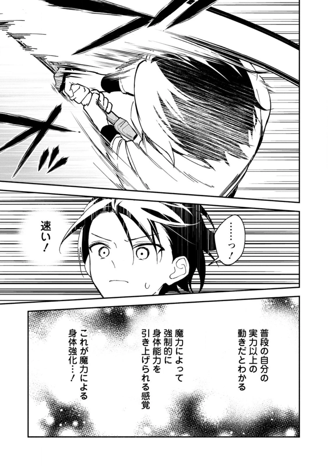 アラサー魔術師のゆる～いハーレムライフ～ブラック社畜が異世界で自由気ままに有給消化～ 第7.2話 - 7