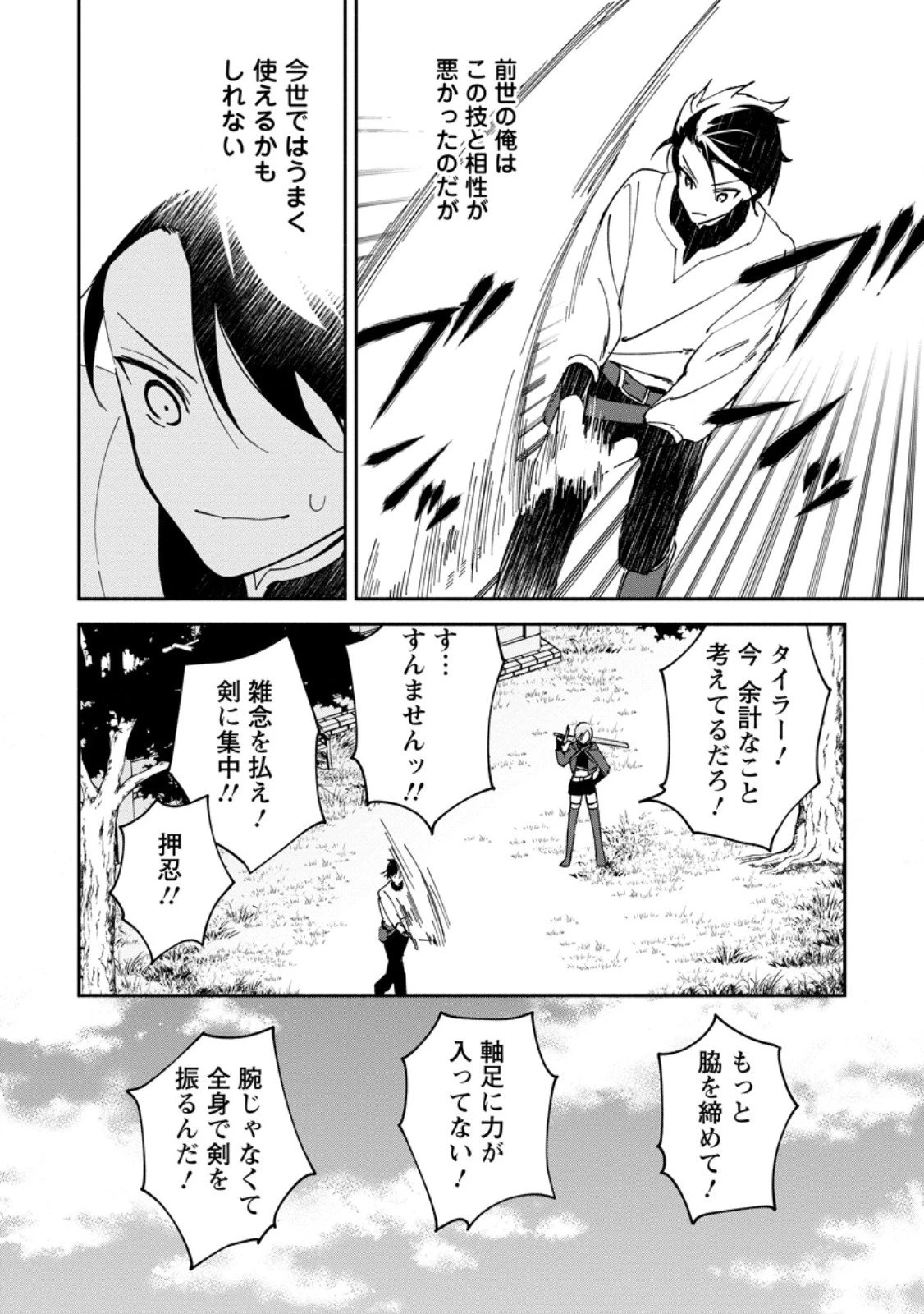 アラサー魔術師のゆる～いハーレムライフ～ブラック社畜が異世界で自由気ままに有給消化～ 第7.2話 - 8