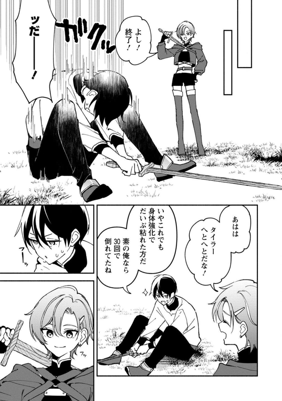 アラサー魔術師のゆる～いハーレムライフ～ブラック社畜が異世界で自由気ままに有給消化～ 第7.2話 - 9