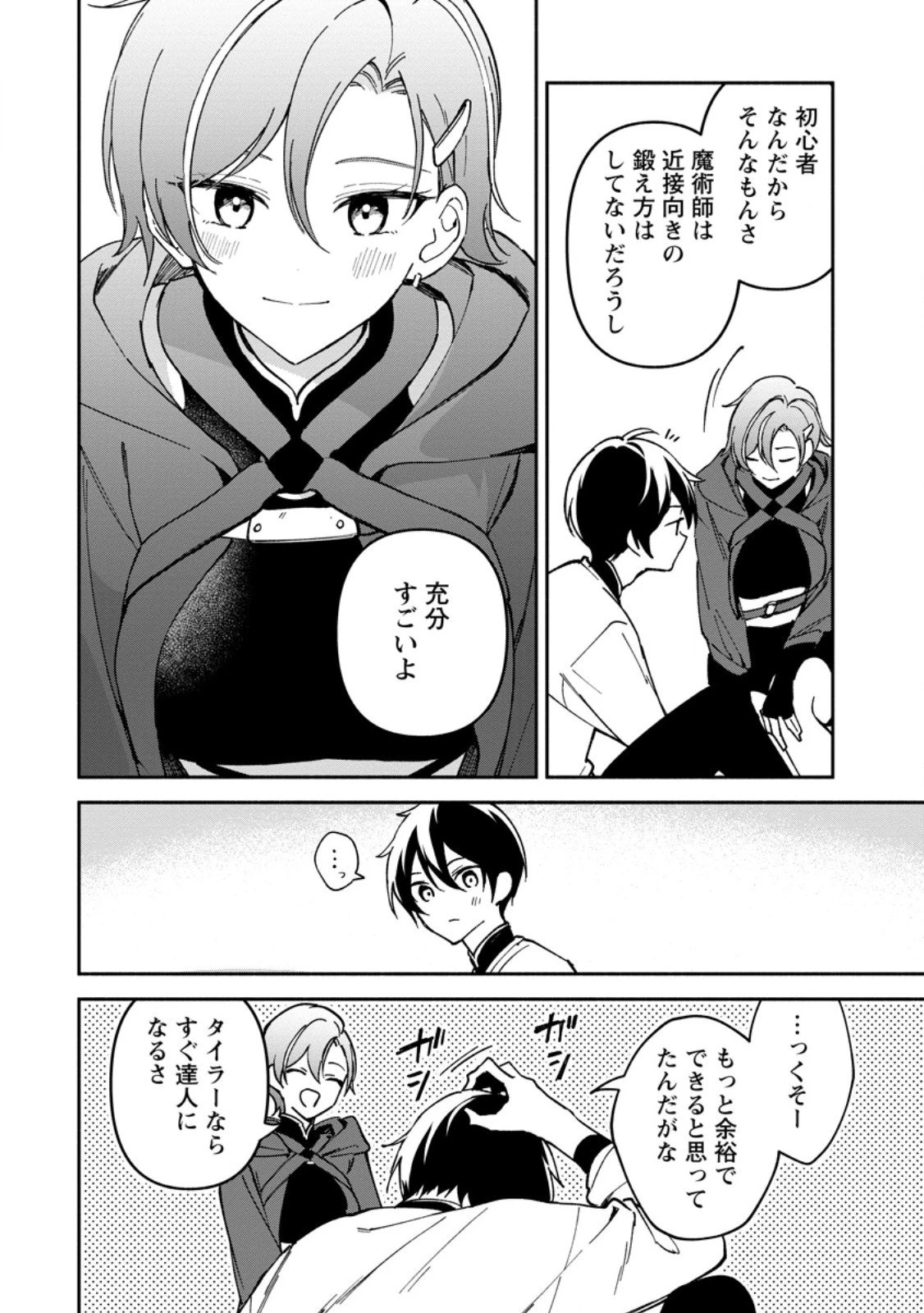 アラサー魔術師のゆる～いハーレムライフ～ブラック社畜が異世界で自由気ままに有給消化～ 第7.2話 - 10